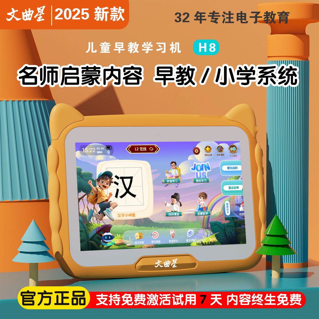 H8儿童早教机护眼学习机智能启蒙故事平板幼儿小学0到12岁
